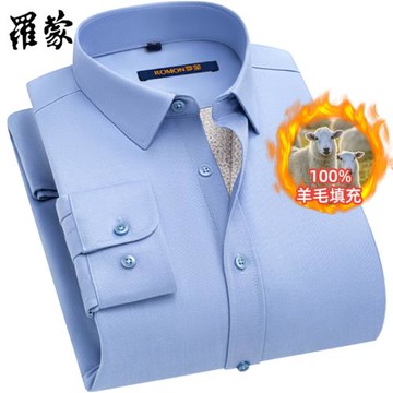 【100%羊毛內膽】羅蒙藍色加厚保暖襯衫男士商務正裝中年長袖襯衣