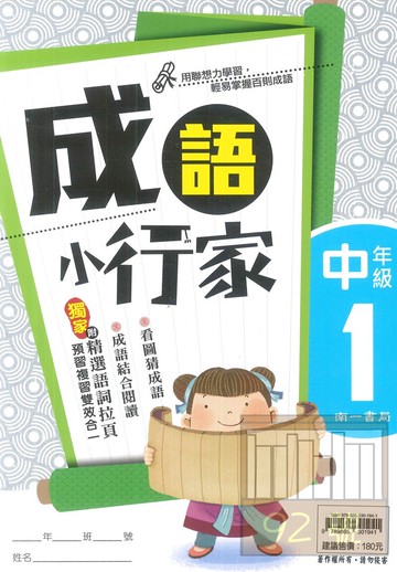 南一國小成語小行家中年級1