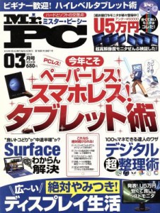  ＭＲ．ＰＣ(２０１６年３月号) 月刊誌／晋遊舎