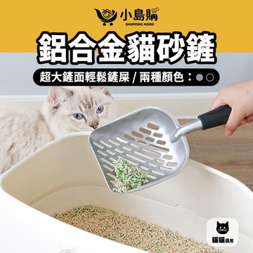 【小島購】 貓砂鏟 貓沙鏟 鏟子 鏟砂 貓砂盆 貓砂 清貓沙 鏟屎官 貓奴 喵星人 可愛 收納 寵物清理