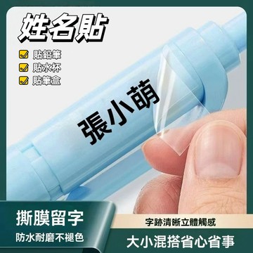 兒童姓名貼 防水耐磨姓名貼 立體觸感姓名貼 即撕即貼 專屬定制 不褪色 學童文具貼 學生貼紙 立體姓名貼 文具收納貼
