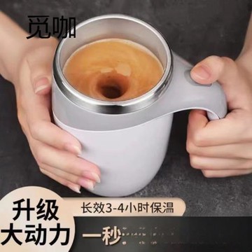 德國全自動攪拌杯電動咖啡杯多功能可充電旋轉磁力水杯無簡約格調