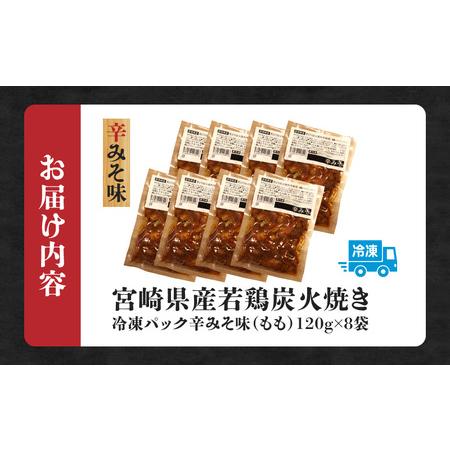 ふるさと納税 ジューシーな肉汁溢れる、宮崎県産若鶏もも100%炭火焼 鶏肉 鶏モモ 若鶏 宮崎県宮崎市