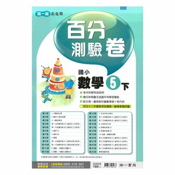 南一國小百分測驗卷數學5下