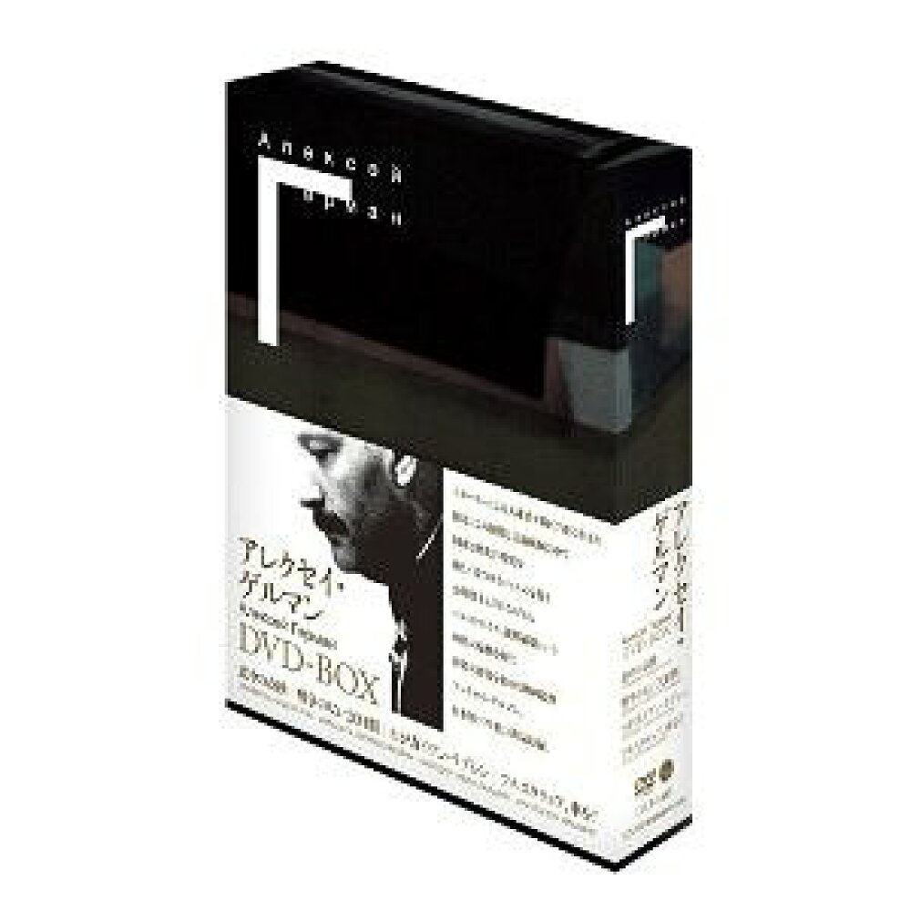 アレクセイ・ゲルマン[DVD] DVD-BOX / 洋画の詳細情報 - Yahoo!検索