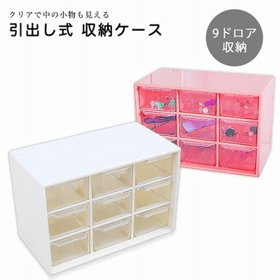 収納ボックス プラスチックケース プラスチック収納ボックス 収納ケース 小物収納 引き出しケース アクセサリー 文房具 整理整頓 9ドロワー収納 シン 通販 Lineポイント最大get Lineショッピング