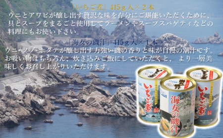 久慈物語3缶セット