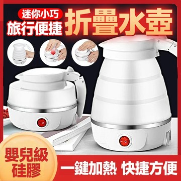 🔥嬰兒級硅膠🔥折疊熱水壺 旅行便捷熱水壺 迷你小巧折疊水壺 寶寶隨時隨地能喝到熱水 折疊硅膠電熱水壺 可伸縮電水壺