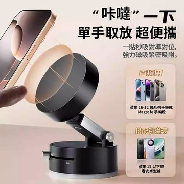 隔日送達 黑科技 真空吸附吸盤式 多功能手機架支架 magesafe新款 磁吸便攜 2026新款吸盤  車用導航專用支架
