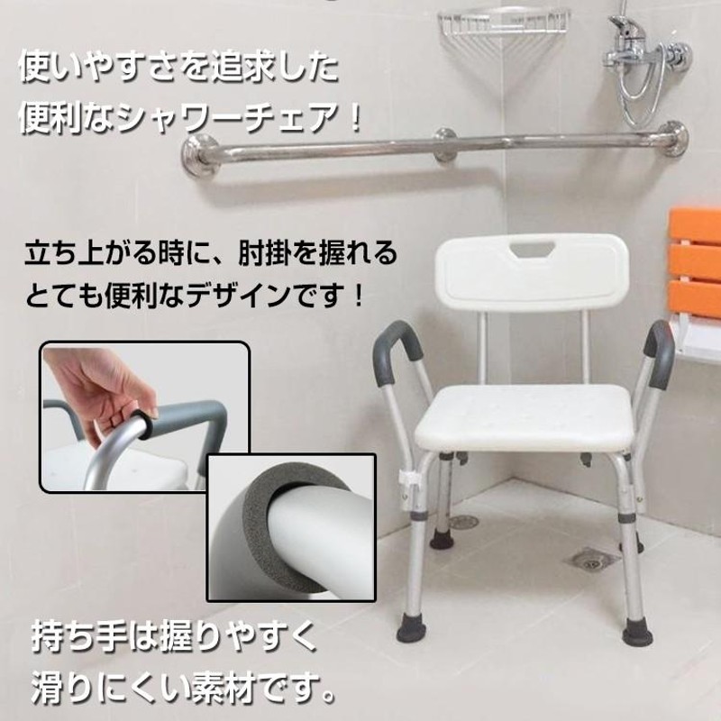 イス 椅子 風呂いす シャワーチェア 肘掛 肘置き 介護 バスチェア ...
