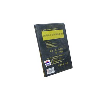 【志遠】實用針灸意外預防處理 實用中國針灸臨床系列叢書(7) 張仁 志遠書局