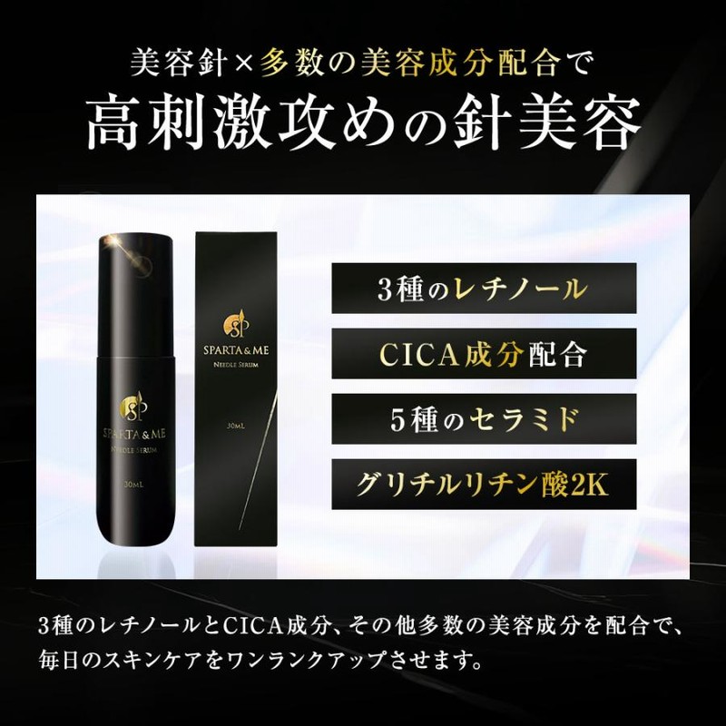 卸し売り購入 公式 SPARTA＆ME スパルタンミー ニードルセラム 美容液 針美容 美容液