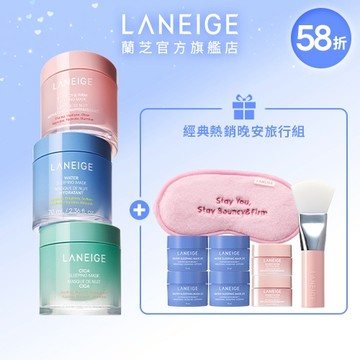 【2025升級上市！】睡美人晚安凍膜全效呵護組 (價值$5,410)