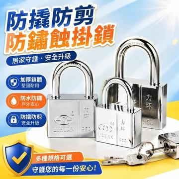 ⚡臺灣直出⚡優選⭐掛鎖通開防盜防水防撬家用小鎖頭宿舍櫃子平房院門貨車通用鎖窗鎖