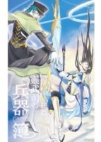 靈武司兵器簿(第二部)熱血武鬥 卷五 赤月巫女。生死[二手書_普通]