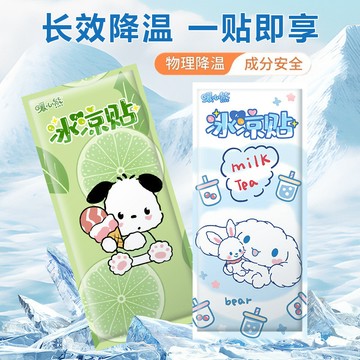 🔥熱銷優品🔥可愛卡通降溫冰涼貼冰爽解暑神器學生手機散熱軍訓清涼防暑