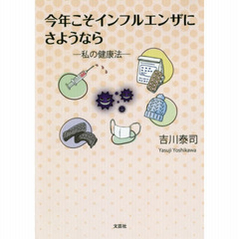 今年こそインフルエンザにさようなら 通販 Lineポイント最大get Lineショッピング