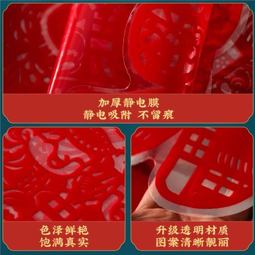 2026馬年窗花植絨靜電貼春節過年櫥窗玻璃剪紙福字門貼新年裝飾品