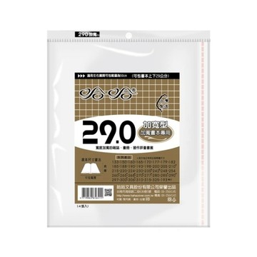 哈哈 參考書書套 加寬 BC290 (可包書本上下29cm，左右攤開寬度50cm)