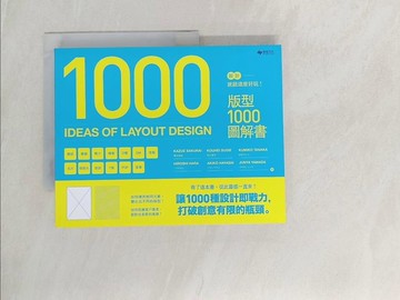 【書寶二手書T1／設計_UQN】設計就該這麼好玩！版型1000圖解書_櫻井和枝
