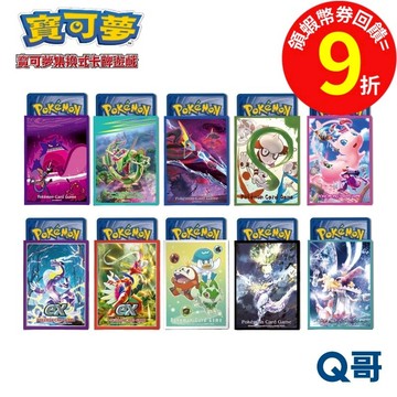 PTCG 寶可夢卡套 寶可夢 朱&紫ex 寶可夢卡片套 Pokemon寶可夢卡套 官方正版卡套  Q哥