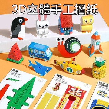 🌈嚴選市集+品質掛保證🛡️立體摺紙手工幼兒3d摺紙書Diy女生禮物全套彩色手工紙 5UYT
