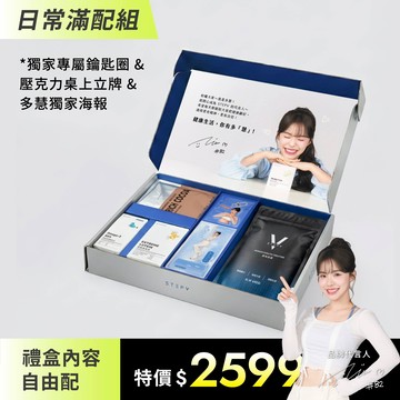 送禮自用推薦｜日常滿配 超值禮盒