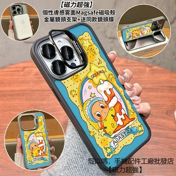 蠟燭星星人 隱形鏡頭支架磁吸手機殼 霧面 防摔保護殼 適用iPhone17 16 15 14 13 12 Pro Max