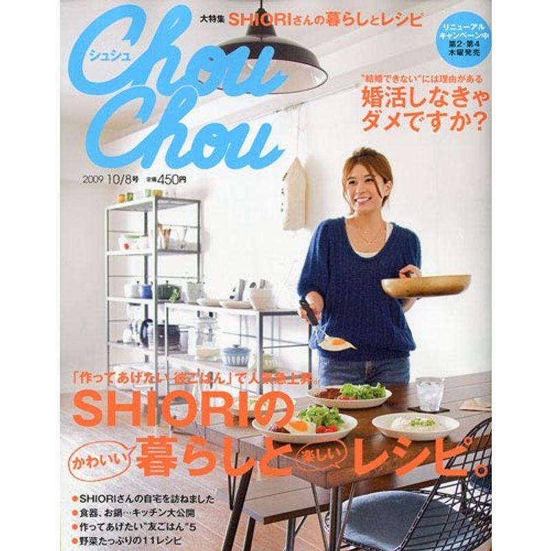 ChouChou (シュシュ) 2009年 10 8号 雑誌