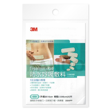 【3M】防水好吸敷料(5公分傷口專用，6x10cm，2片/包)3584PP