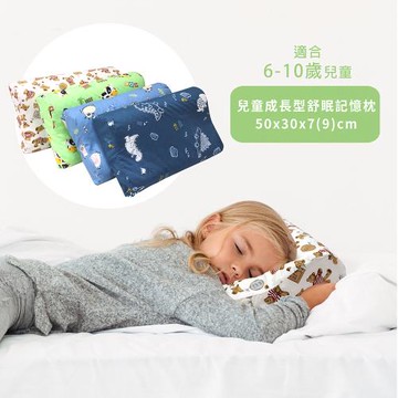 【INDIAN】兒童成長型舒眠記憶枕(枕套花色隨機)