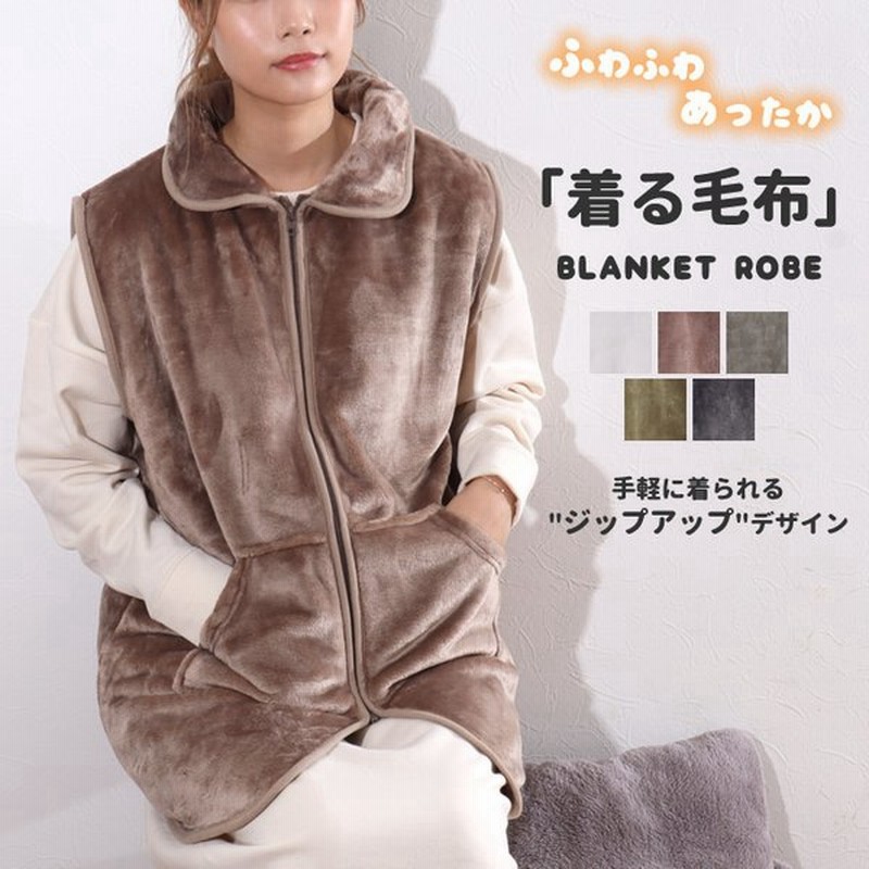 ベスト ルームウェア 部屋着 レディース 秋 フリース 着る毛布 前開き ジップ ハイネック あったかグッズ 防寒 ポケット 通販 Lineポイント最大0 5 Get Lineショッピング