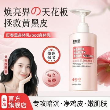 町春里 保濕身體乳 煥亮保濕foe身體乳 減黃留香dcl身體乳 滋潤防乾燥bod身體乳