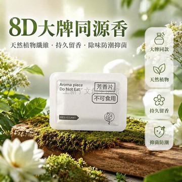 桃園出貨✨ 8D 高級香奈巴寶莉茉莉小蒼蘭藍香全季禪茶香千里香片衣物鞋櫃除味持久天然香薰包70片160片450片530片
