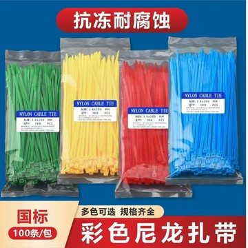 【100入】彩色耐高溫防腐蝕尼龍紮帶 國標係列10釐米-30釐米/公分多種顔色 BSRR