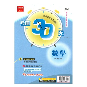 金安國中考前30天數學科