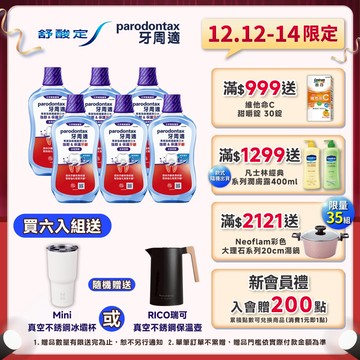 【牙周適】專業強韌護齦漱口水-極淨薄荷500ml (3入/6入)_12/12-12/14下單6入組贈豪禮，送完為止!!