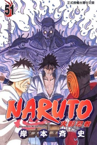 NARUTO火影忍者（51）[二手書_良好]