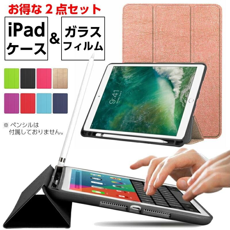 強化ガラスフィルムセット Apple Pencil 収納ケース iPad 10.2 第9世代 第8世代 2021 2020 2019 2018  iPad6 第7世代 iPad5 ソフトTPU Air3/Air2/Air Pro 10.5 11 | LINEショッピング