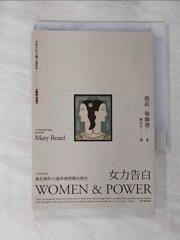 【書寶二手書T4／社會_RXW】女力告白：最危險的力量與被噤聲的歷史_瑪莉‧畢爾德,  陳信宏