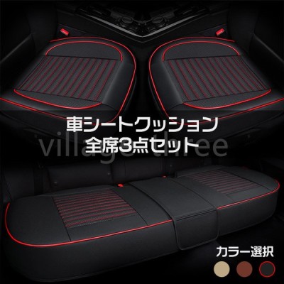 車用品 車用 シートカバーセット カーシートクッショ 前座席 全座席 後座席 座布団クッション 座席シート脱とても簡単 滑り止め おしゃれ 座面 防水 通販 Lineポイント最大get Lineショッピング