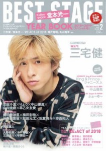  ＢＥＳＴ　ＳＴＡＧＥ(２０１９年２月号) 月刊誌／音楽と人