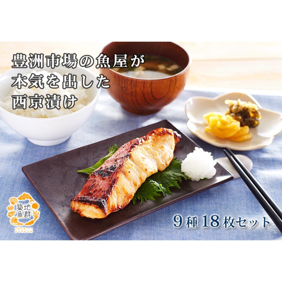 漬け魚(西京漬け)セット「宝」 冷凍便