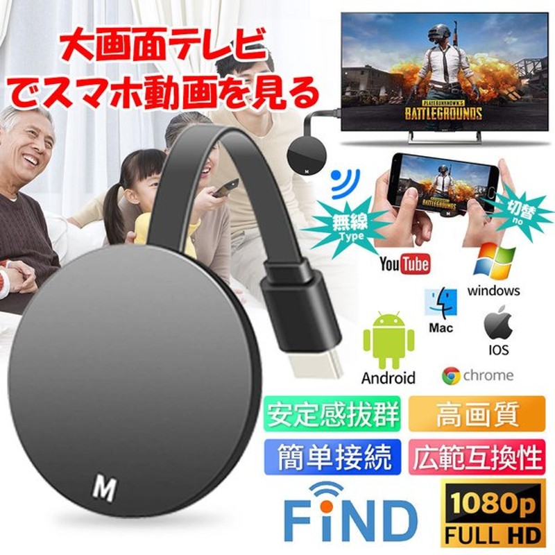 日本初の HDMI ミラキャスト ワイヤレスディスプレイ 1080P 2.4G Miracast レシーバー WiFi接続 ミラーリング  Chromecast YouTube Netflix SmatTV 無線 コンパクト discoversvg.com