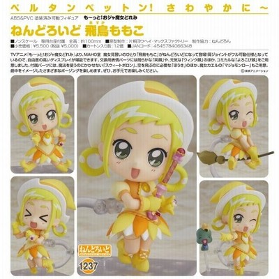 ねんどろいど 飛鳥ももこ おジャ魔女どれみ も〜っと！おジャ魔女どれみ ねんどろいど 飛鳥ももこ