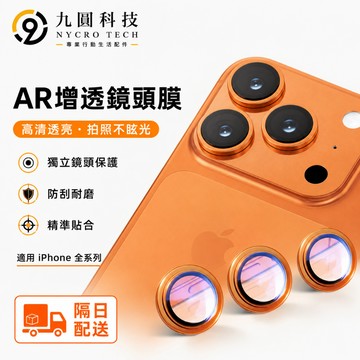 蘋果 秒貼 鏡頭貼 帶定位神器 適用於 iPhone 18 17 16 15 14 13 12  Pro Max 鏡頭圈