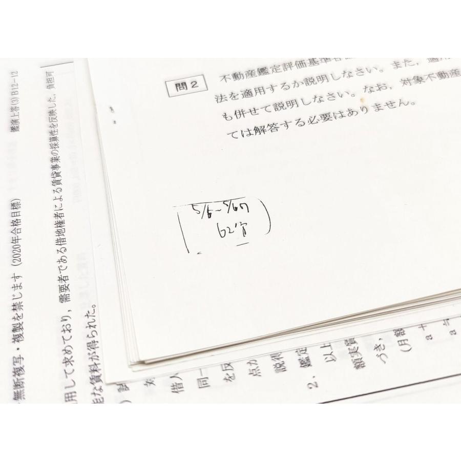 汚れ書き込みあり 2020年 中古 TAC 不動産鑑定士試験 上級答練 鑑定理論 演習 第1〜3回