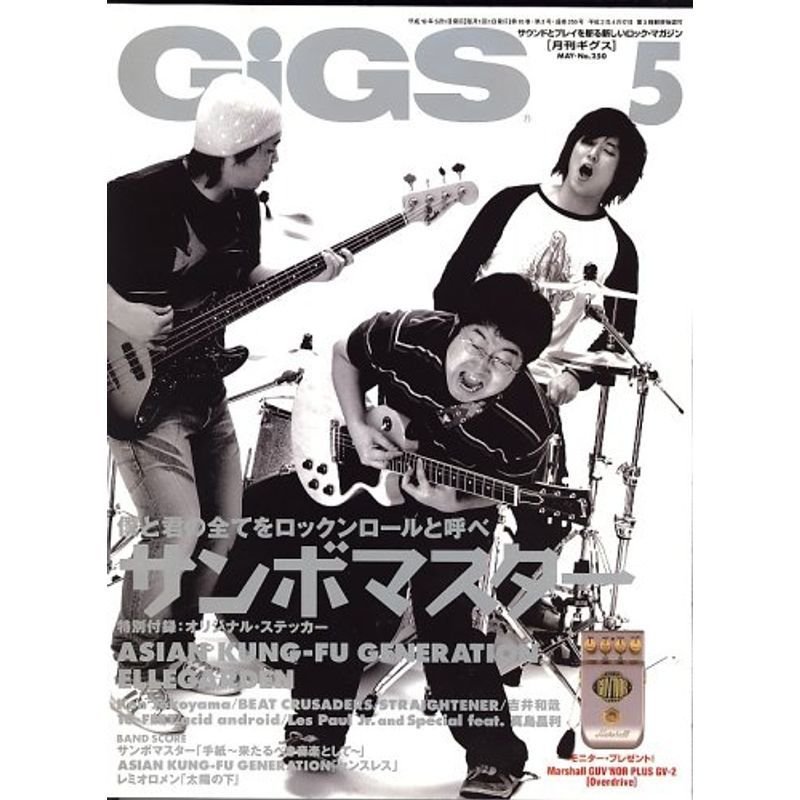 GiGS (ギグス) 2006年 05月号 雑誌