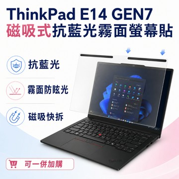 【Ezstick】ThinkPad E14 GEN7 磁吸式抗藍光霧面螢幕保護片｜14吋16:10｜抗眩光 可拆式