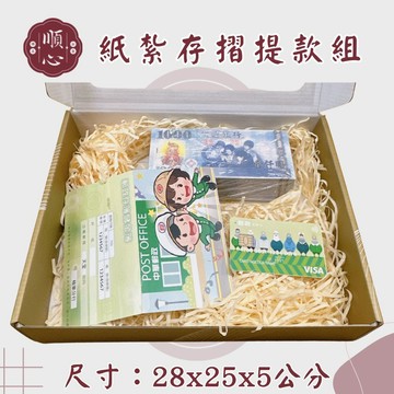 【順心】紙紮存摺提款組 紙紮存摺 紙紮提款卡 台幣 冥鈔 紙紮 往生 現貨 台製